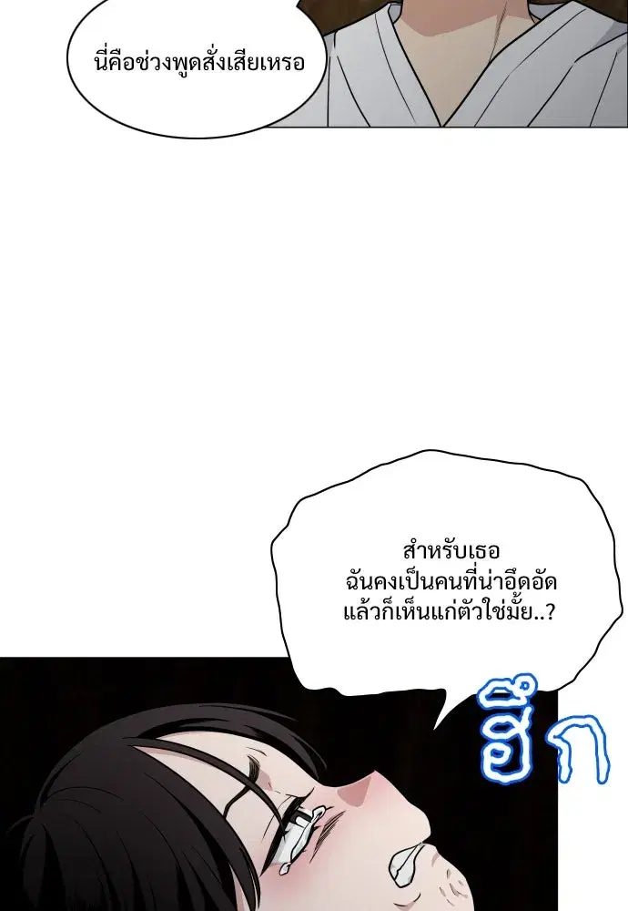 JAKDU ตอนที่ 10 หน้า 85