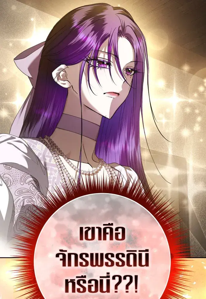 Your Throne ตอนที่ 232 หน้า 103