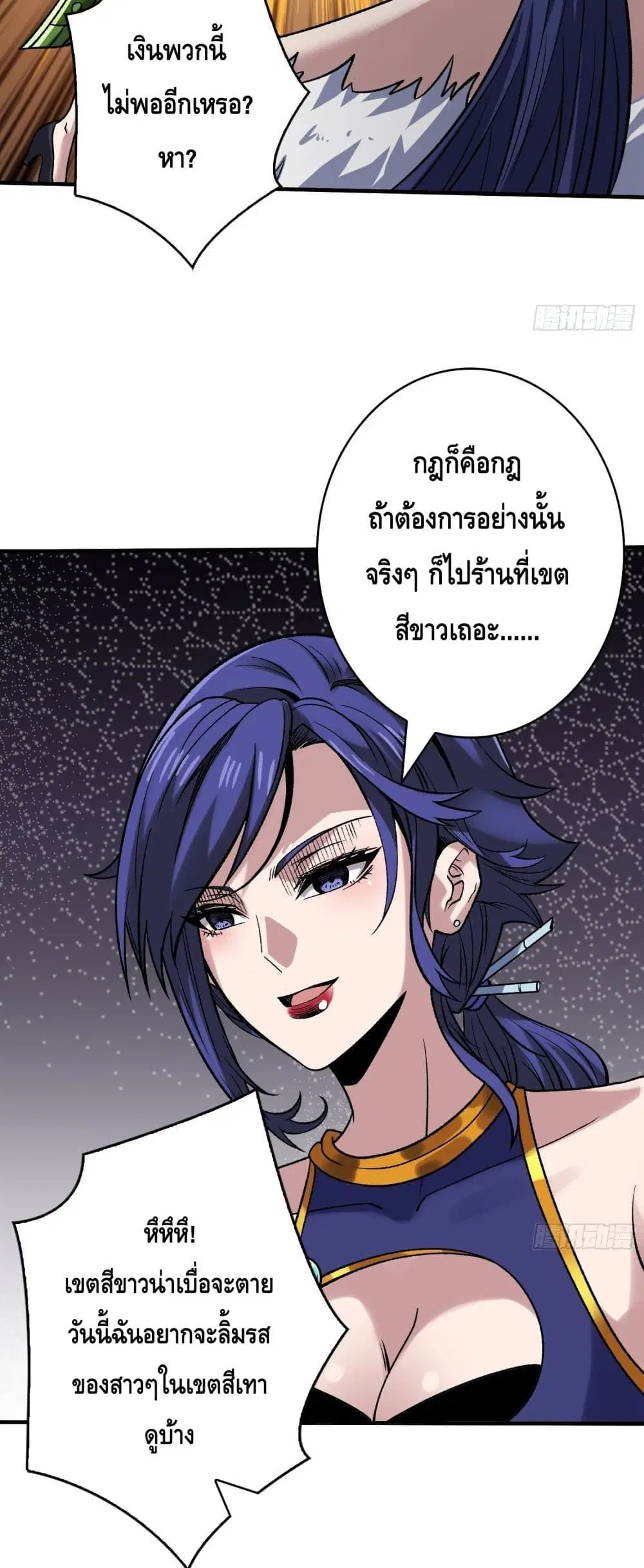 King Account at the Start ตอนที่ 244 หน้า 10