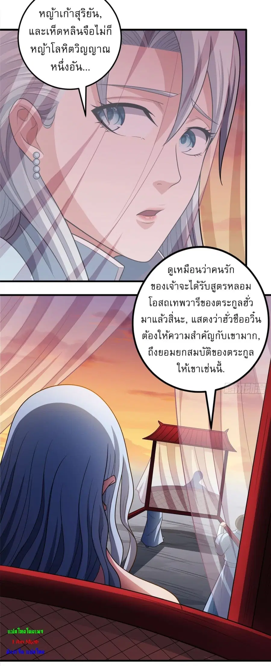 God of Martial Arts ตอนที่ 691 หน้า 8