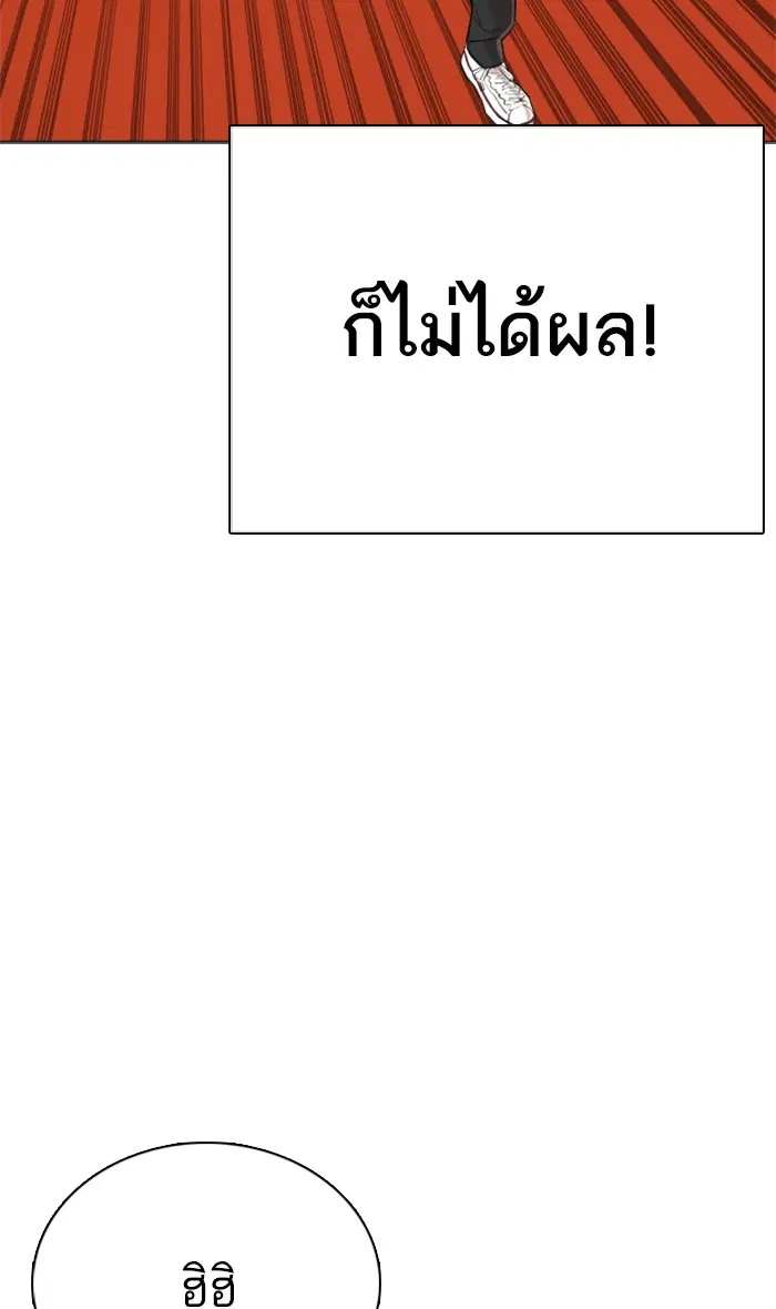 How to Fight ตอนที่ 15 หน้า 23