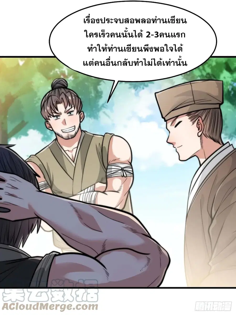 I’m Really Not the Son of Luck ตอนที่ 28 หน้า 23