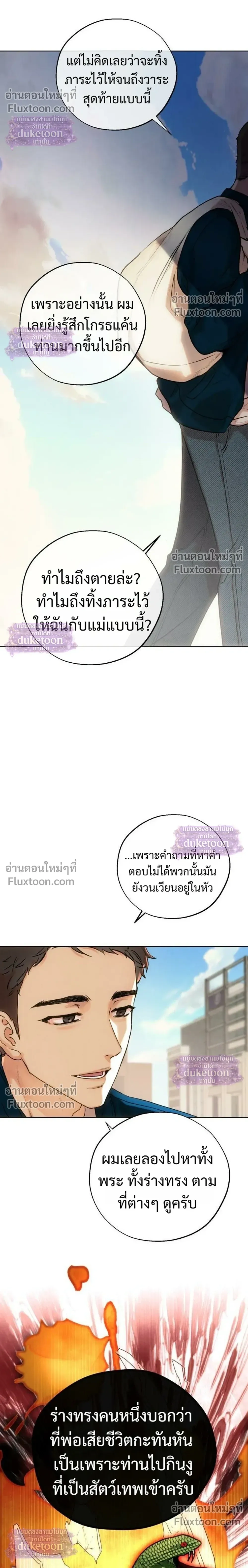 My Ancestor Is Watching – บรรพบุรุษกำลังเฝ้ามอง ตอนที่ 2 หน้า 14