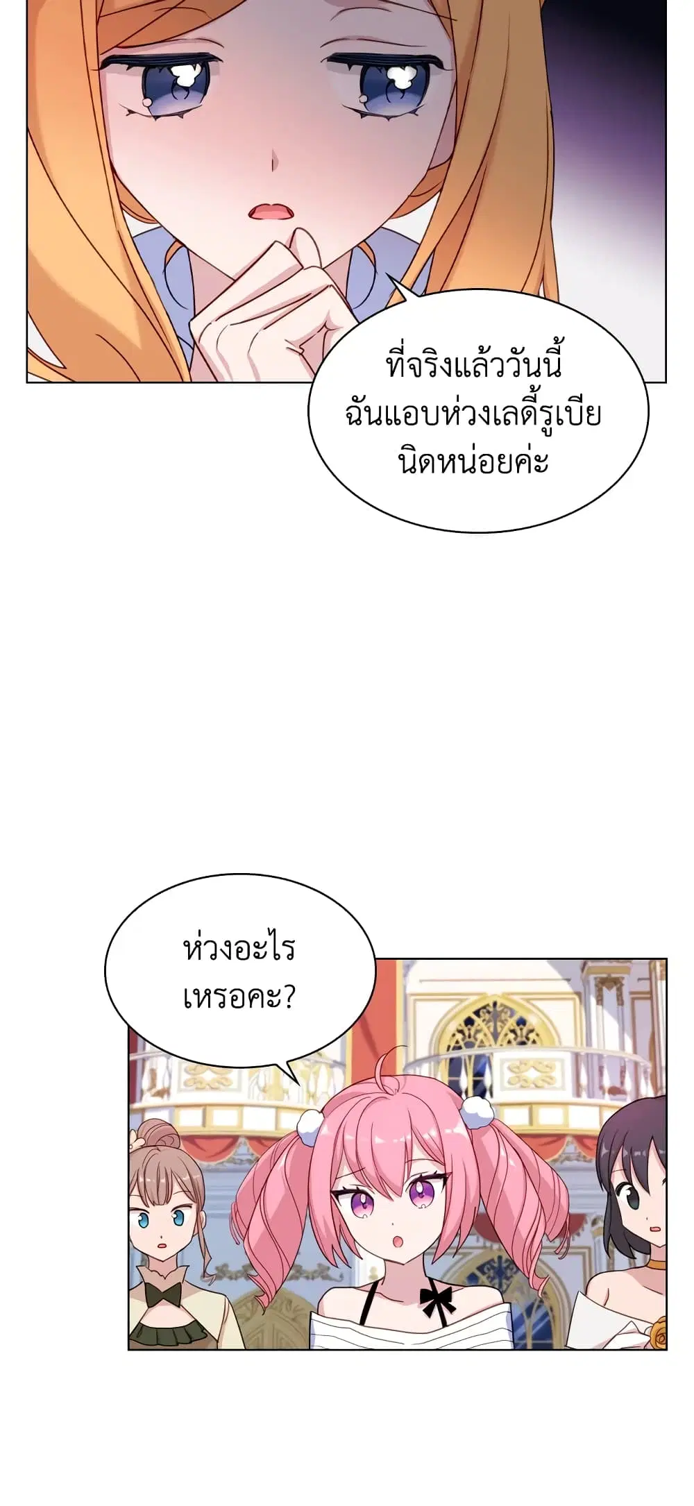 The Lady Needs a Break ตอนที่ 24 หน้า 10