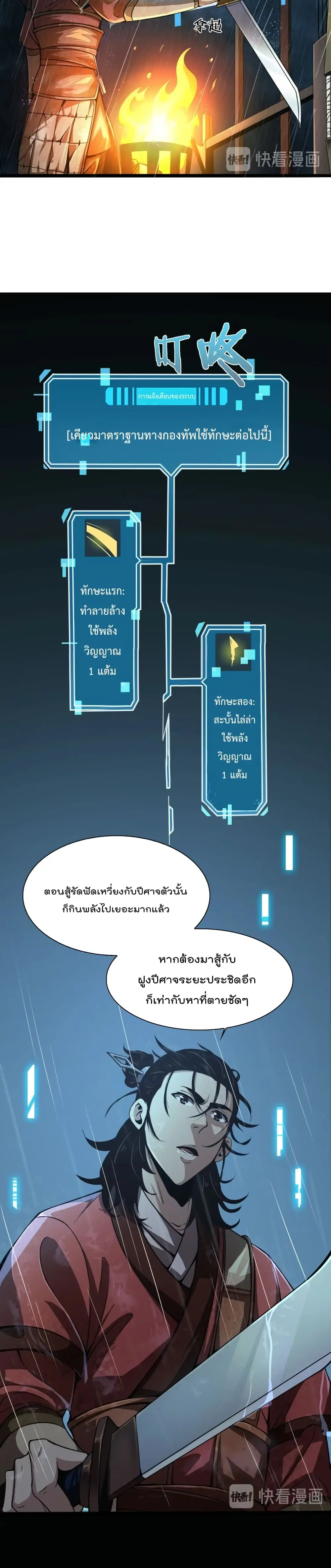 World’s Apocalypse Online ตอนที่ 2 หน้า 20