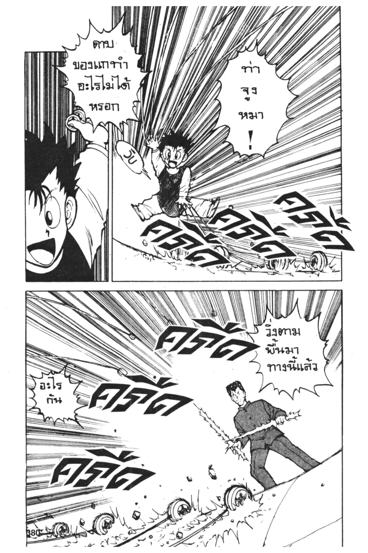 Yu Yu Hakusho ตอนที่ 53 หน้า 6