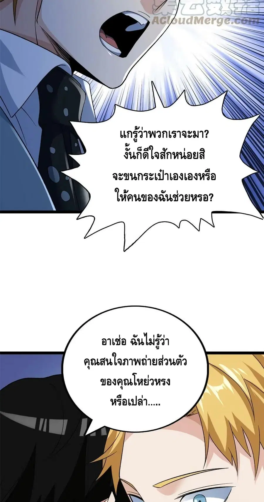 I Have 999 Skills ตอนที่ 108 หน้า 16