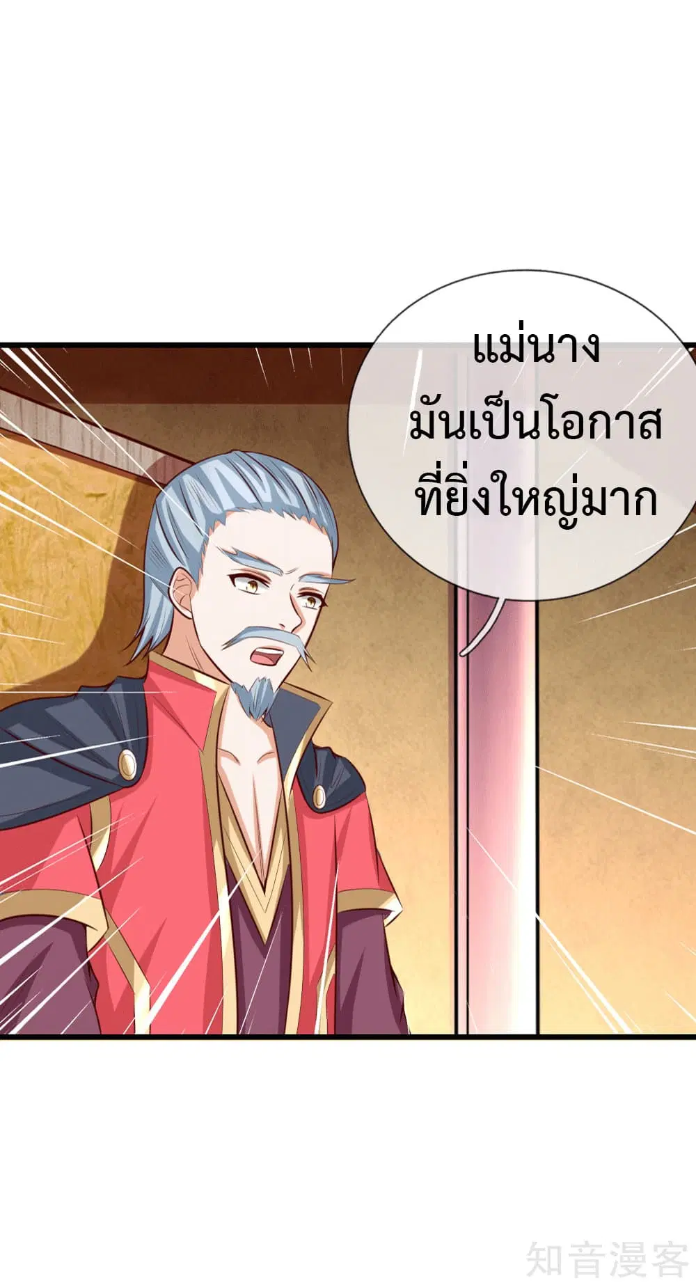 Shenwu Tianzun ตอนที่ 7 หน้า 20