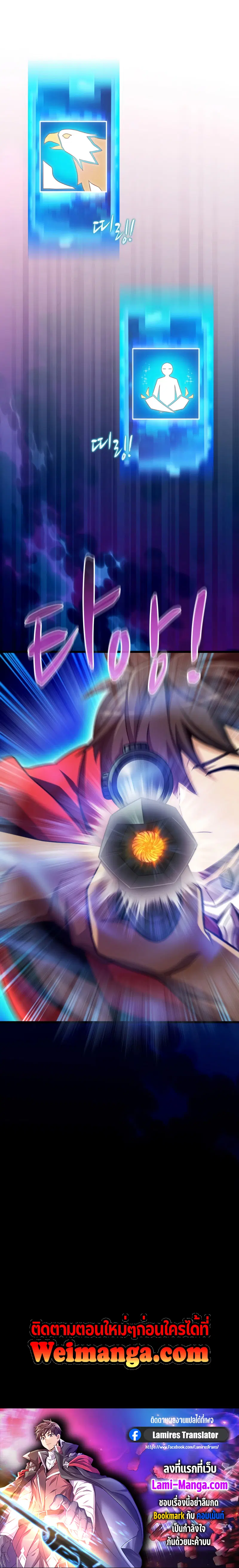 Arcane Sniper ตอนที่ 118 หน้า 27