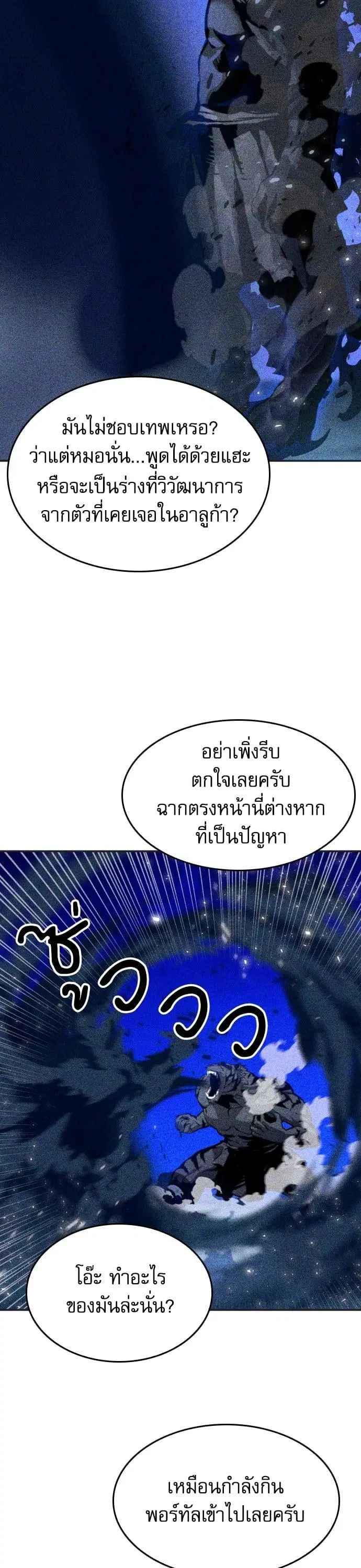 Seoul Station Druid ตอนที่ 173 หน้า 4