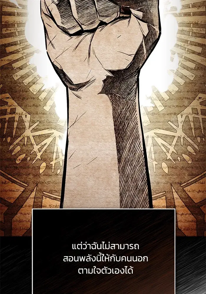 The Lazy Lord Masters the Sword ตอนที่ 97 หน้า 62