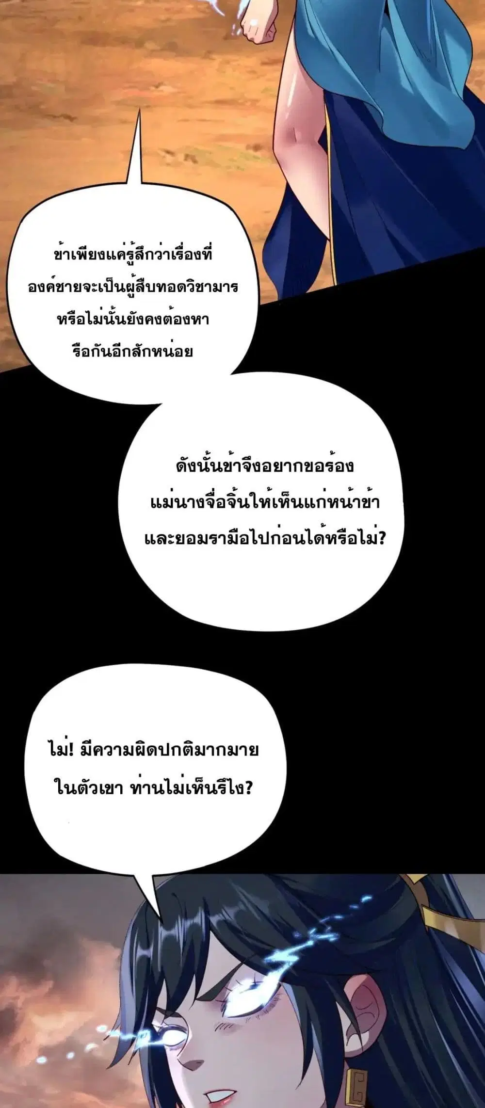 Villain is here ตอนที่ 122 หน้า 24