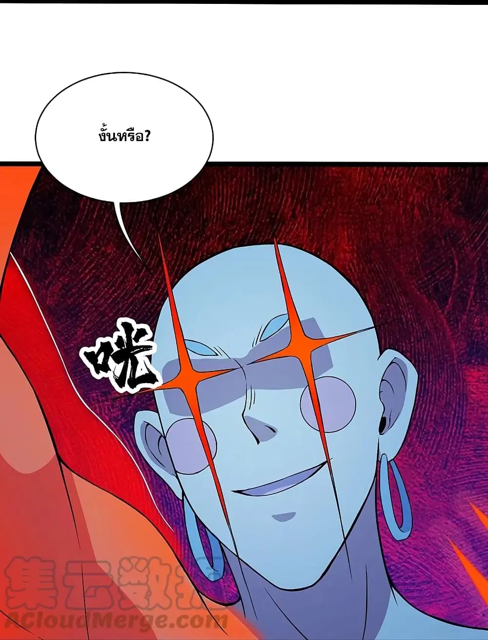 Matchless Emperor ตอนที่ 258 หน้า 7