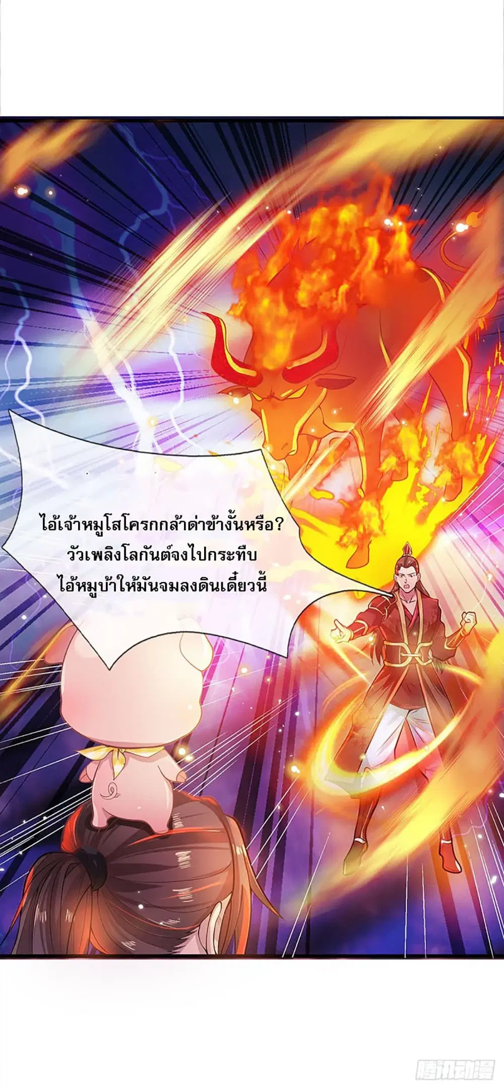 Royal God of War, Rising Dragon ตอนที่ 3 หน้า 15