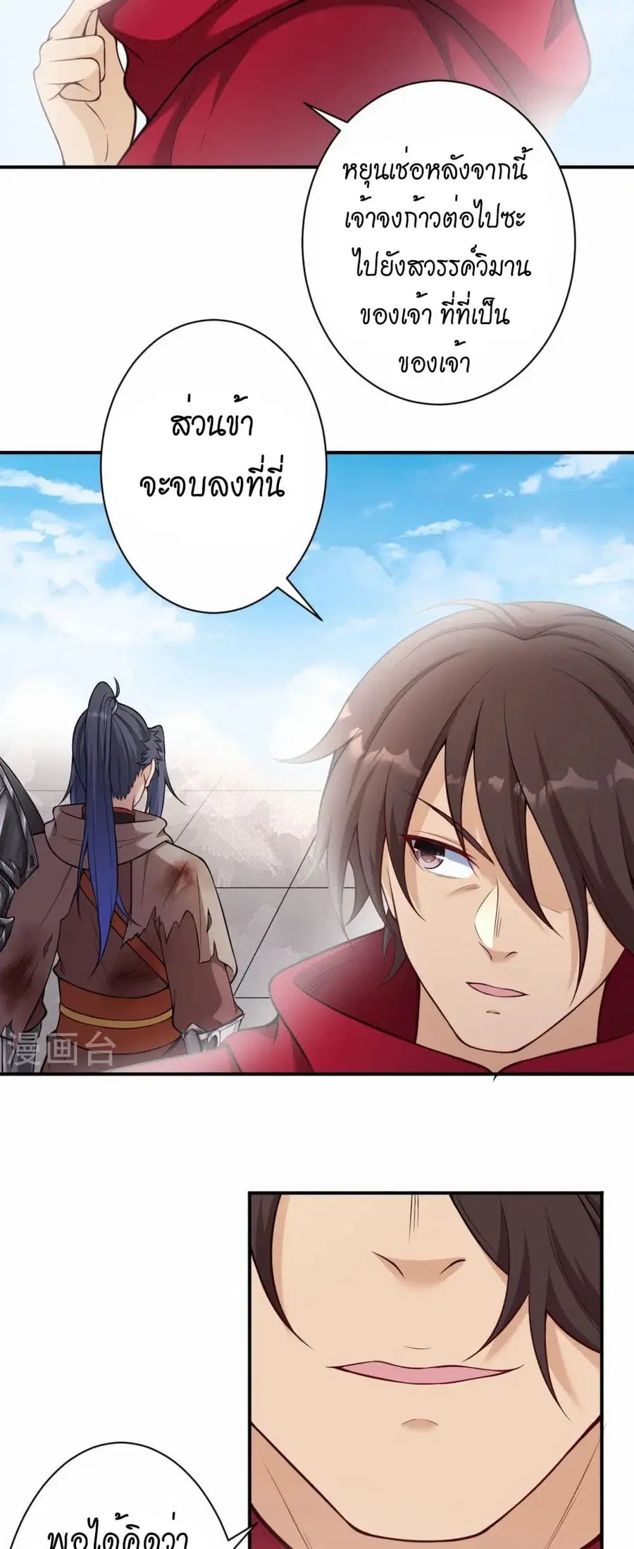 Against the Gods ตอนที่ 540 หน้า 27