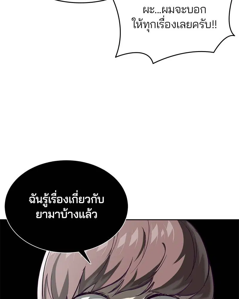 The Boy of Death ตอนที่ 75 หน้า 132