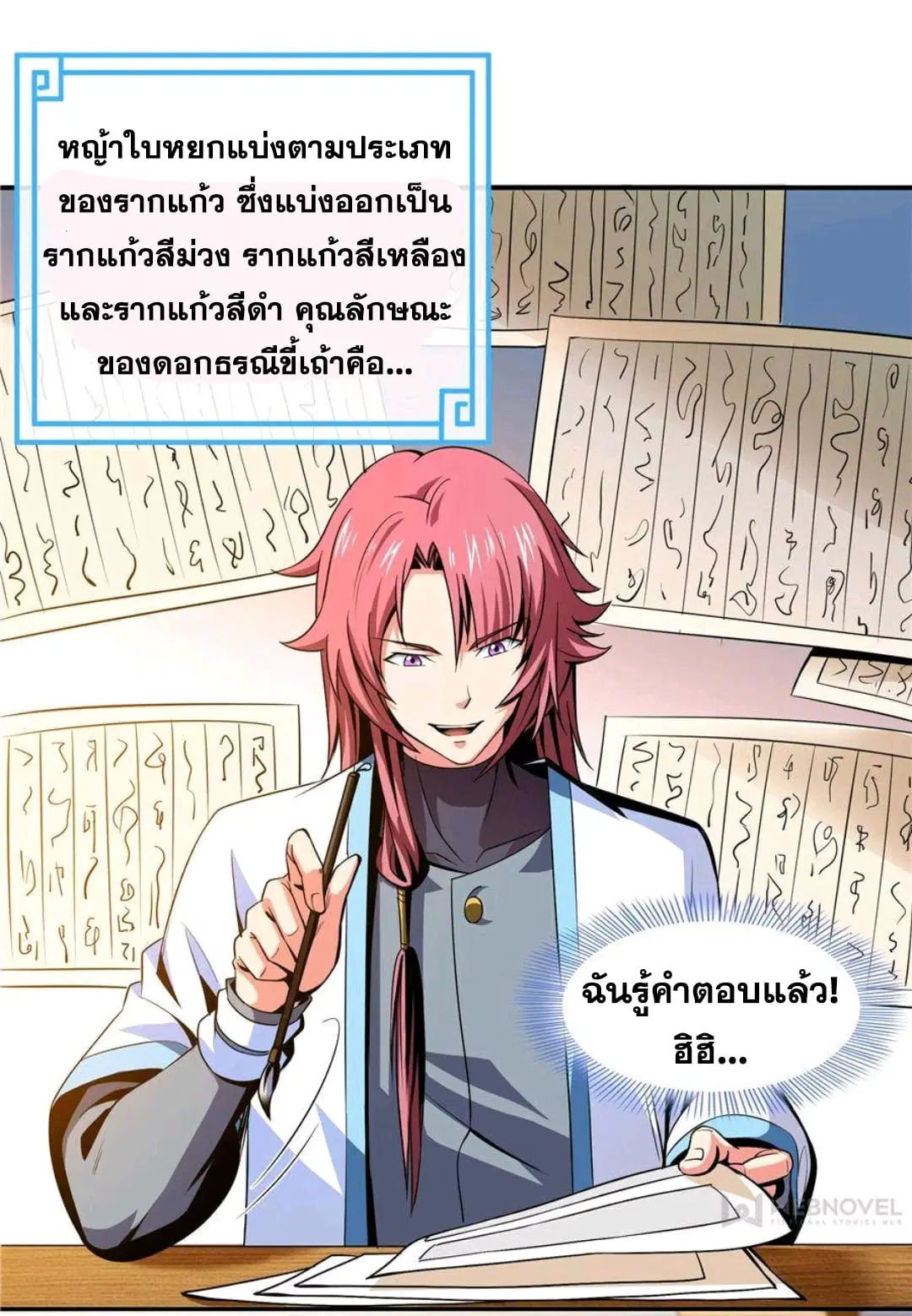 Library to Heaven’s Path ตอนที่ 57 หน้า 9