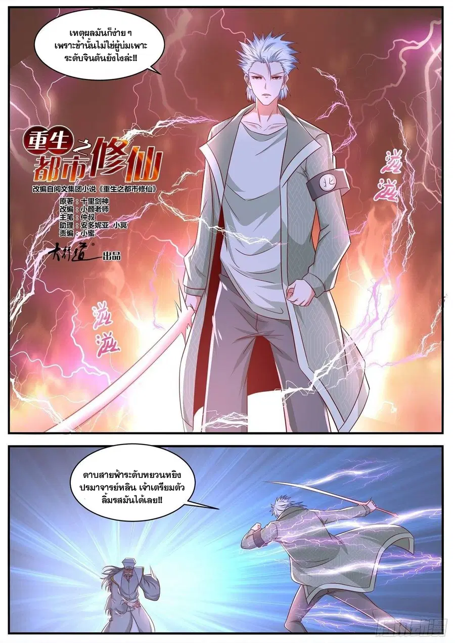 Rebirth Of The Urban Immortal Cultivator ตอนที่ 652 หน้า 12