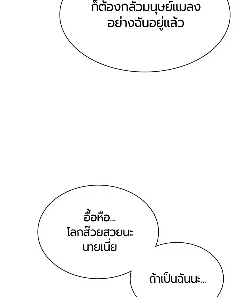 Jungle Juice ตอนที่ 13 หน้า 82