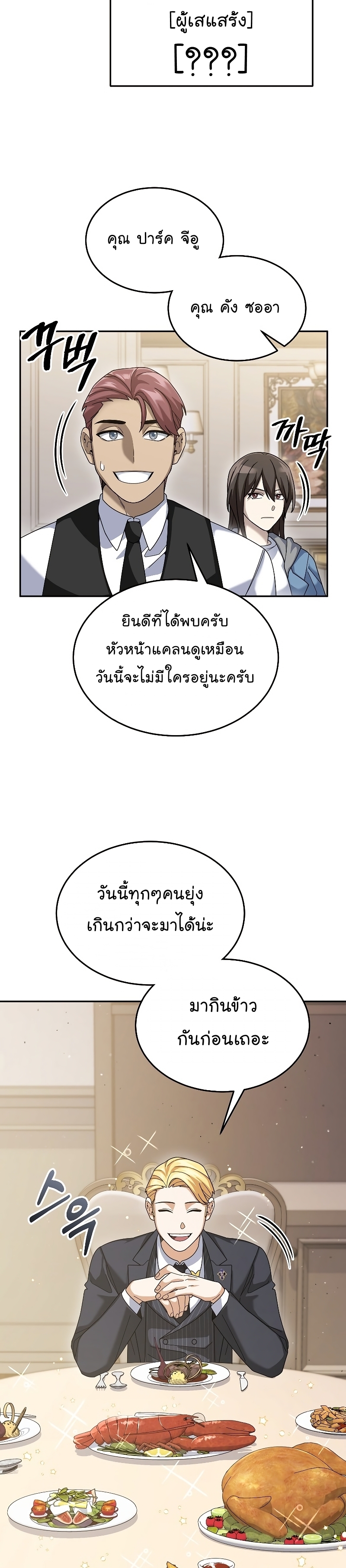 The Newbie Is Too Strong ตอนที่ 67 หน้า 6