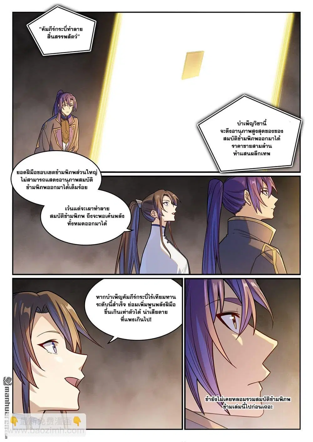 Bailian Chengshen ตอนที่ 1165 หน้า 15