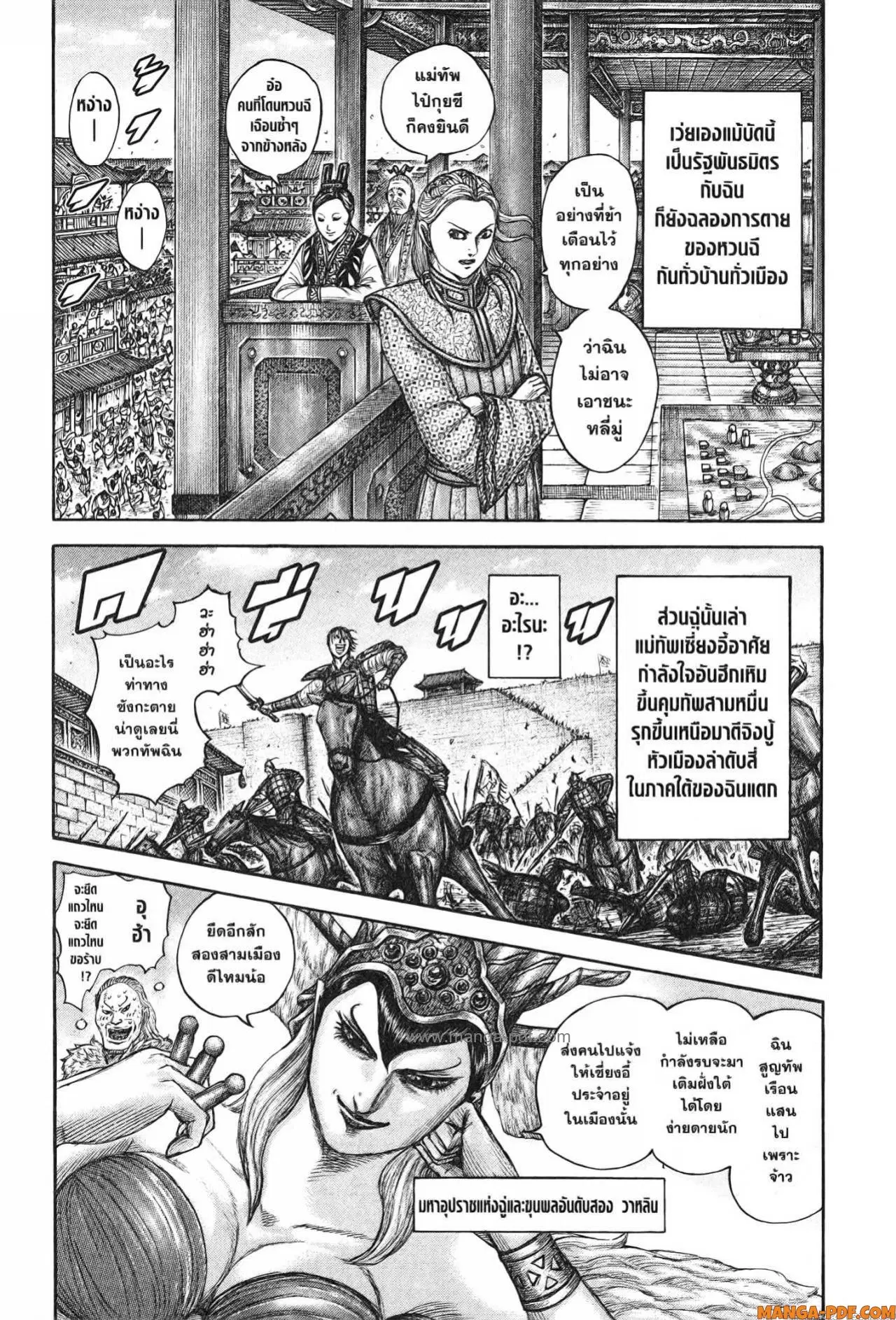 Kingdom ตอนที่ 756 หน้า 6