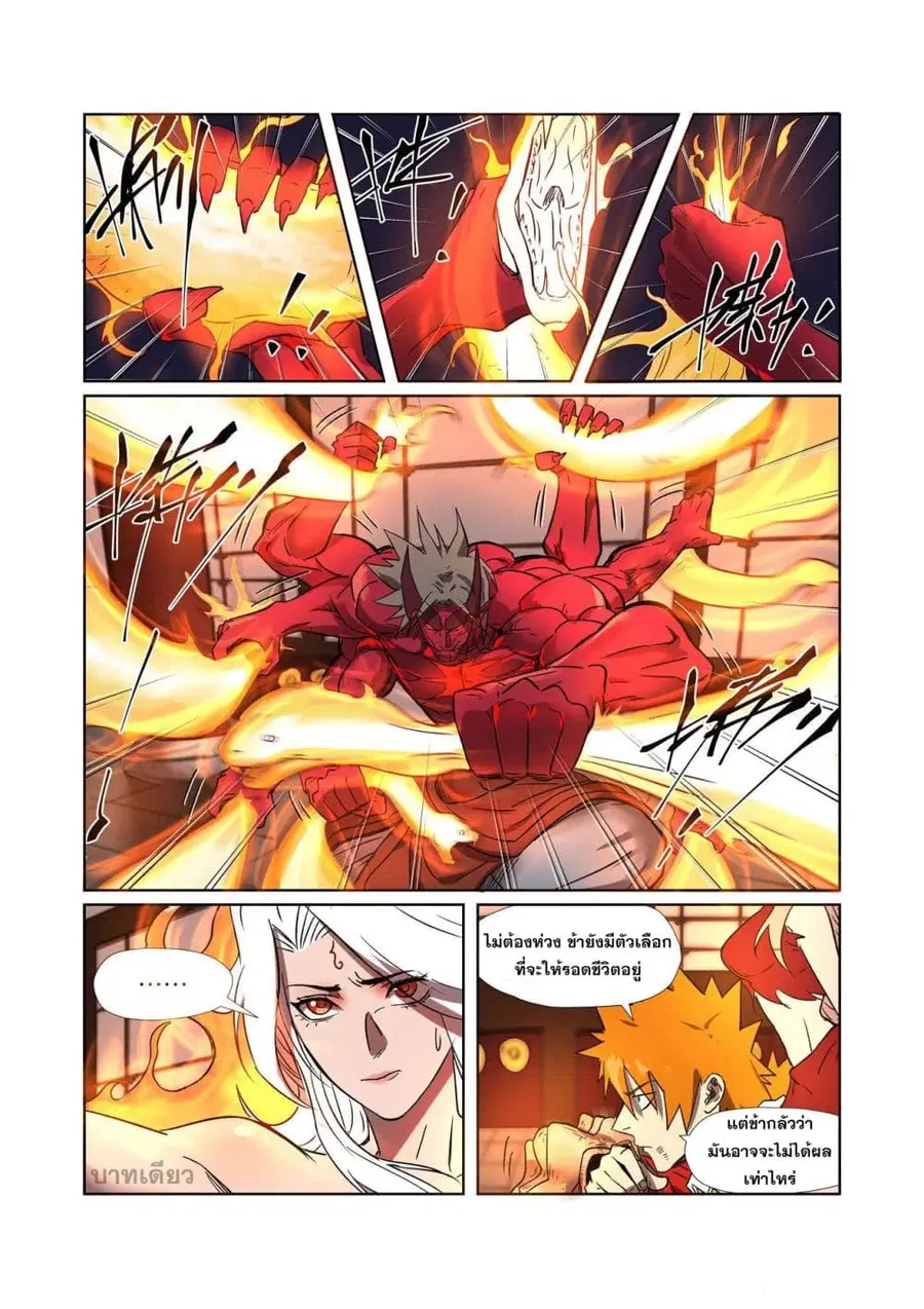 Tales of Demons and Gods ตอนที่ 282 หน้า 12