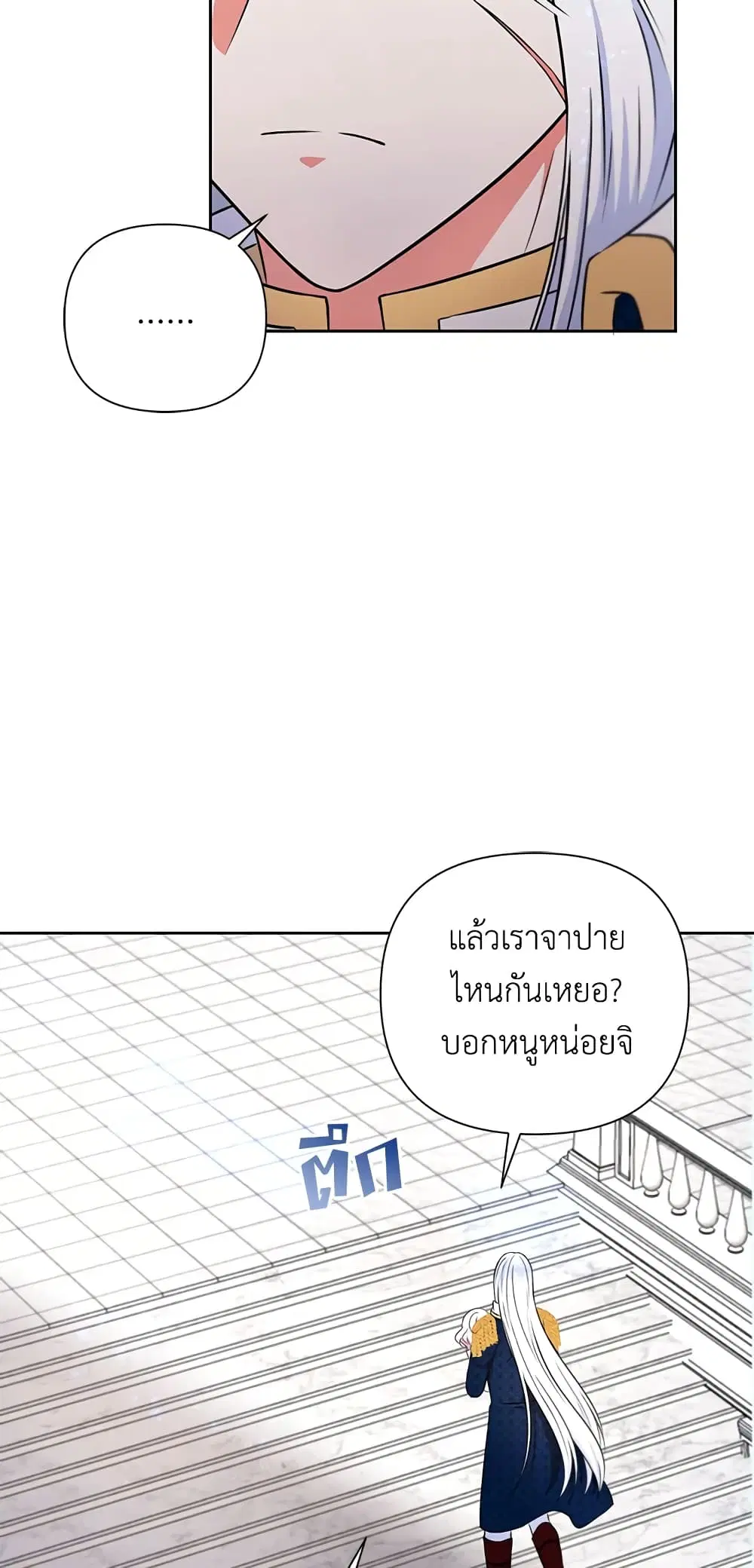 The Wicked Little Princess ตอนที่ 23 หน้า 19