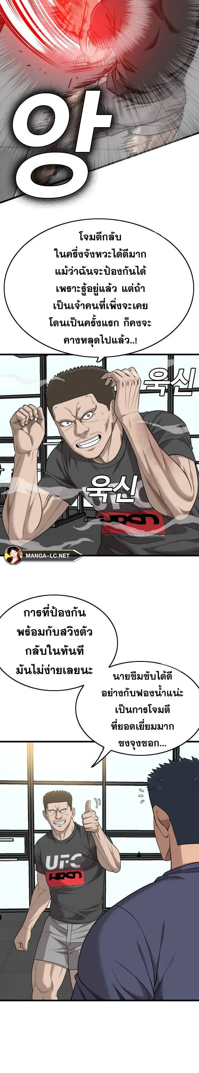 Bad Guy ตอนที่ 203 หน้า 8