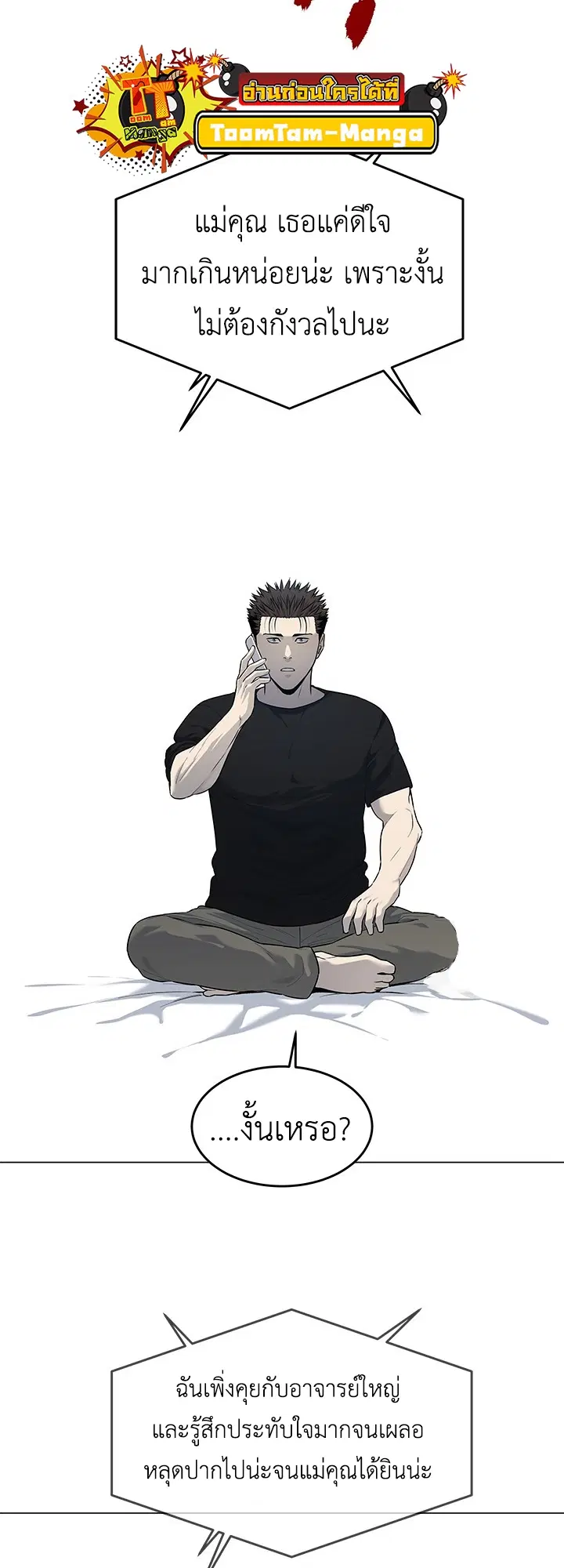 God of Blackfield ตอนที่ 184 หน้า 33