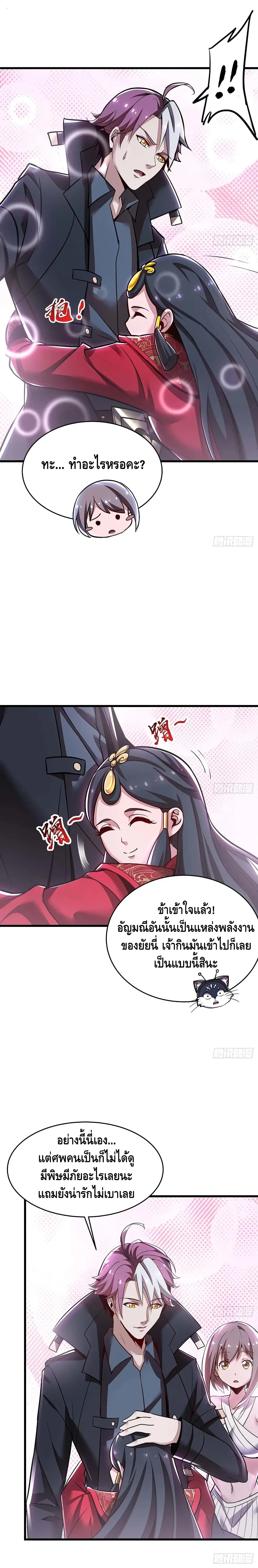 Undead King Beyond ตอนที่ 58 หน้า 11