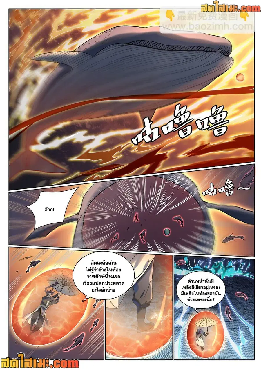 Bailian Chengshen ตอนที่ 965 หน้า 6