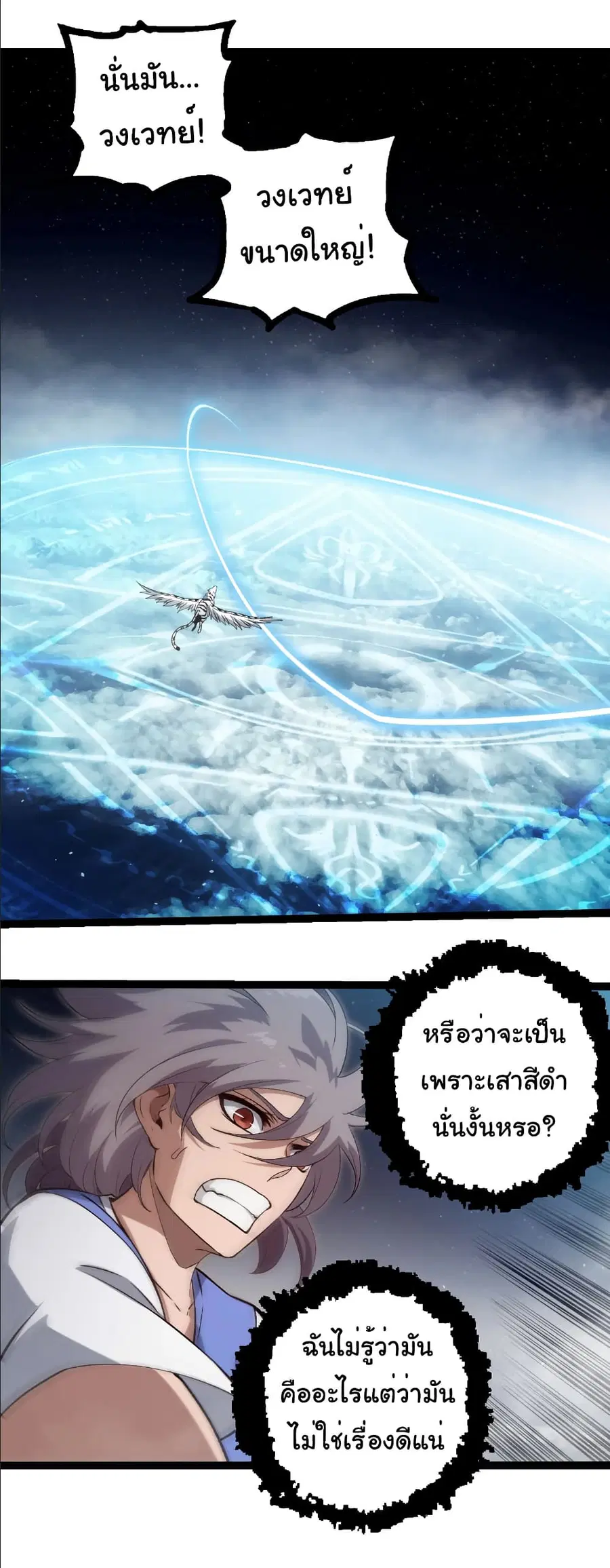 Evolution Begins With A Big Tree ตอนที่ 331 หน้า 20