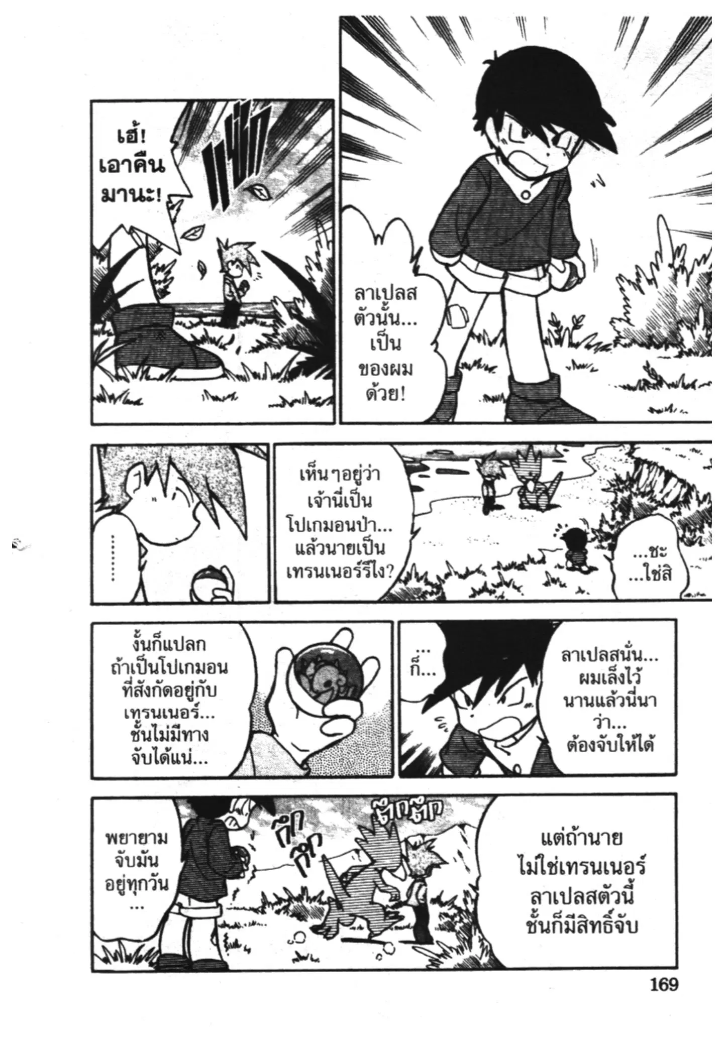 Pokémon ตอนที่ 50 หน้า 9