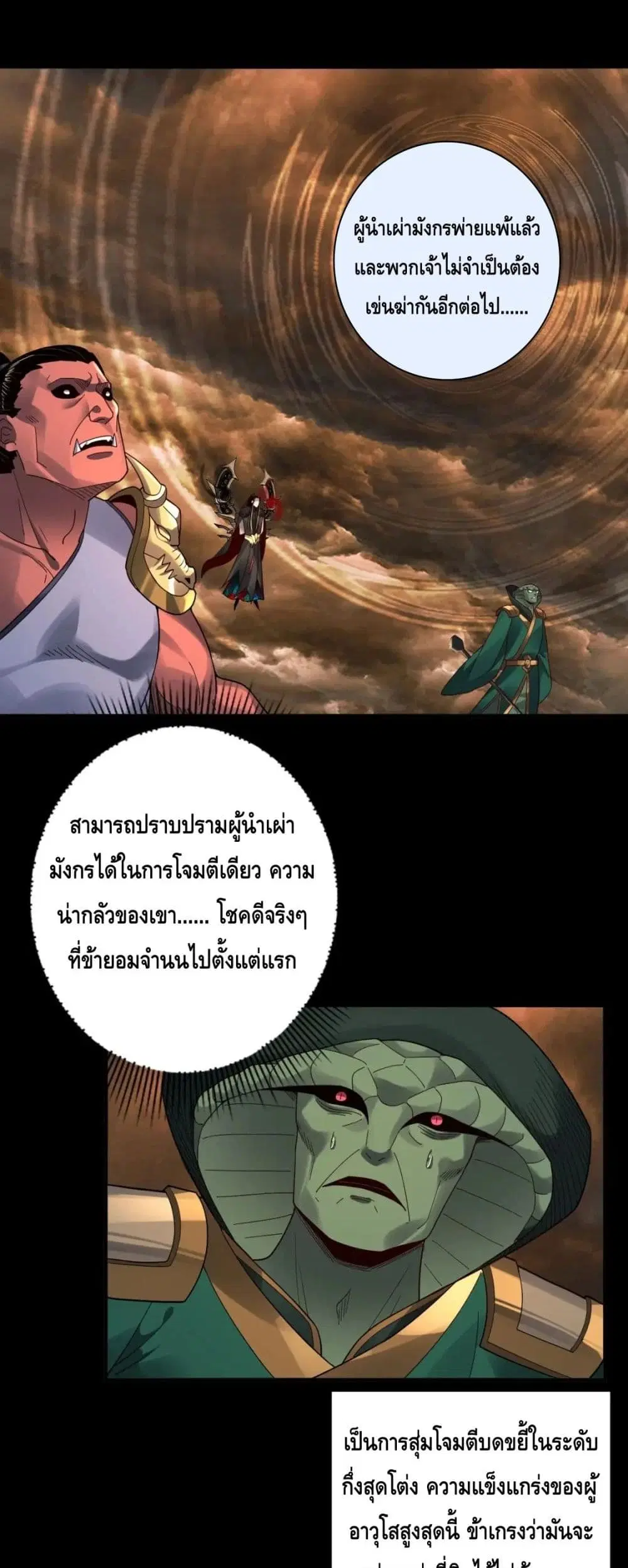 Villain is here ตอนที่ 88 หน้า 32