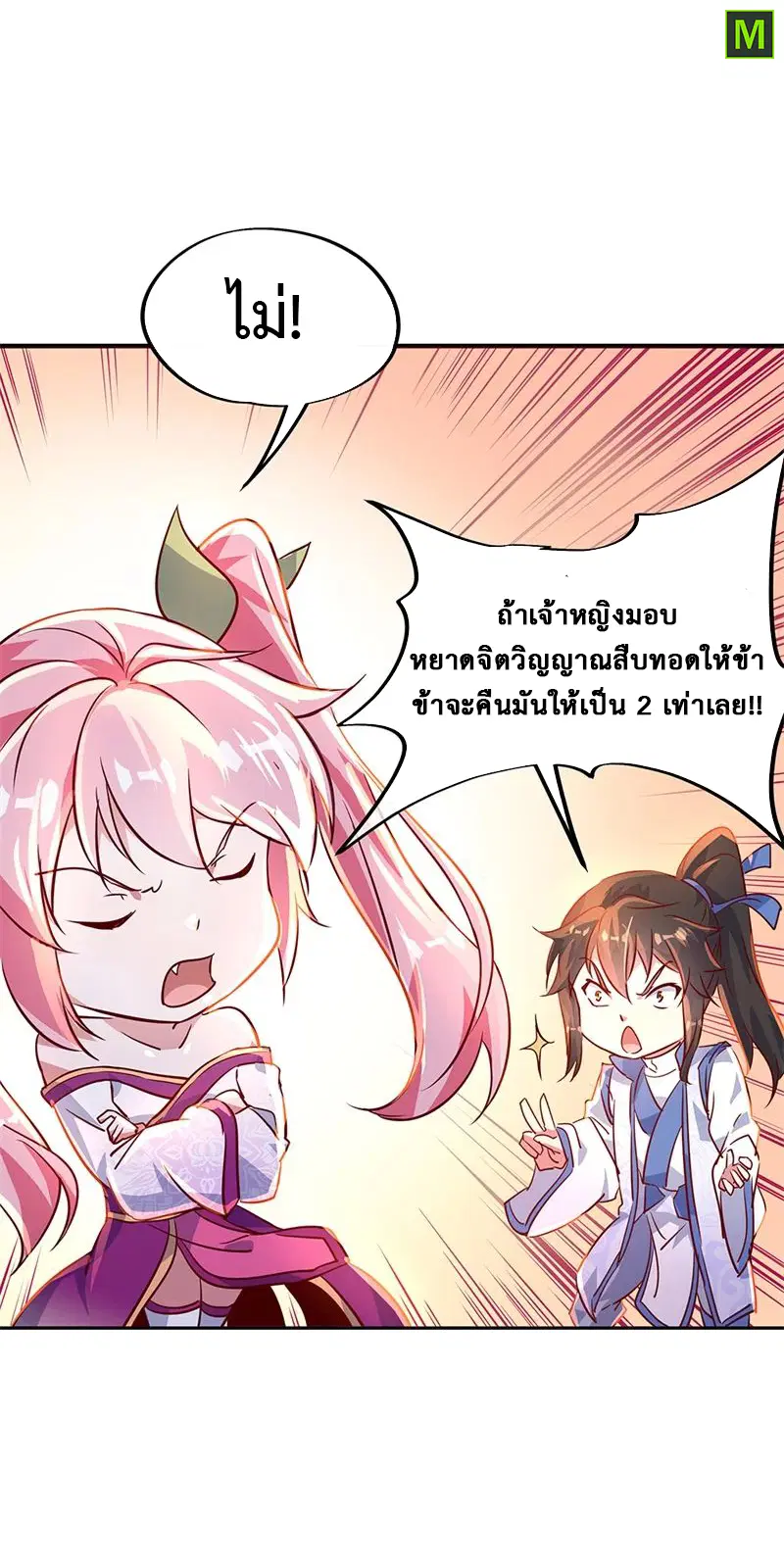Peerless Battle Spirit ตอนที่ 172 หน้า 6