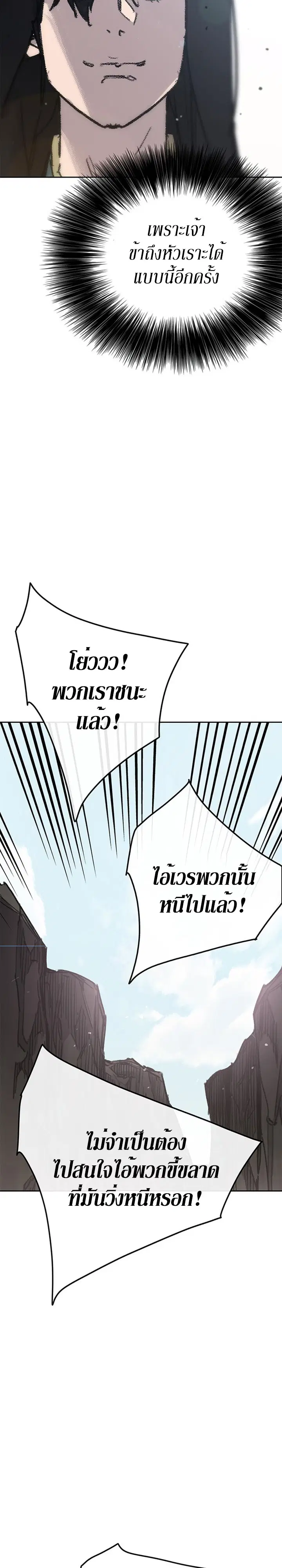 The Undefeatable Swordsman ตอนที่ 160 หน้า 22