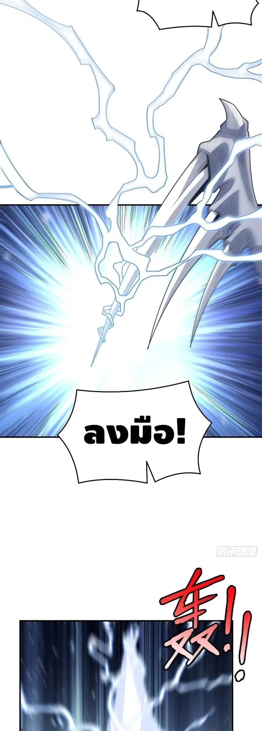 High Energy Strikes ตอนที่ 152 หน้า 33