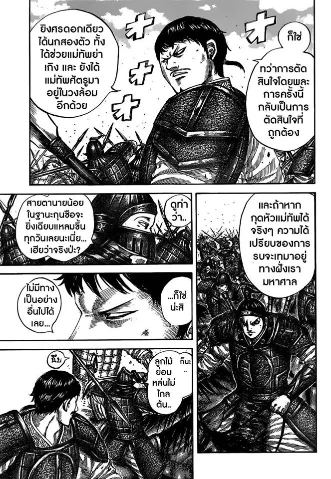 Kingdom ตอนที่ 525 หน้า 5