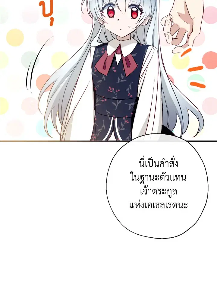 Can We Become a Family? ตอนที่ 54 หน้า 118