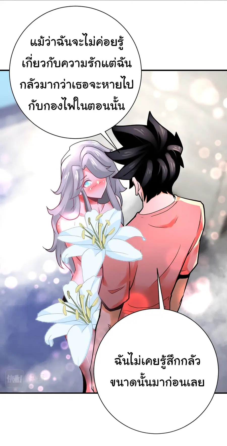Apocalyptic Super System ตอนที่ 359 หน้า 13