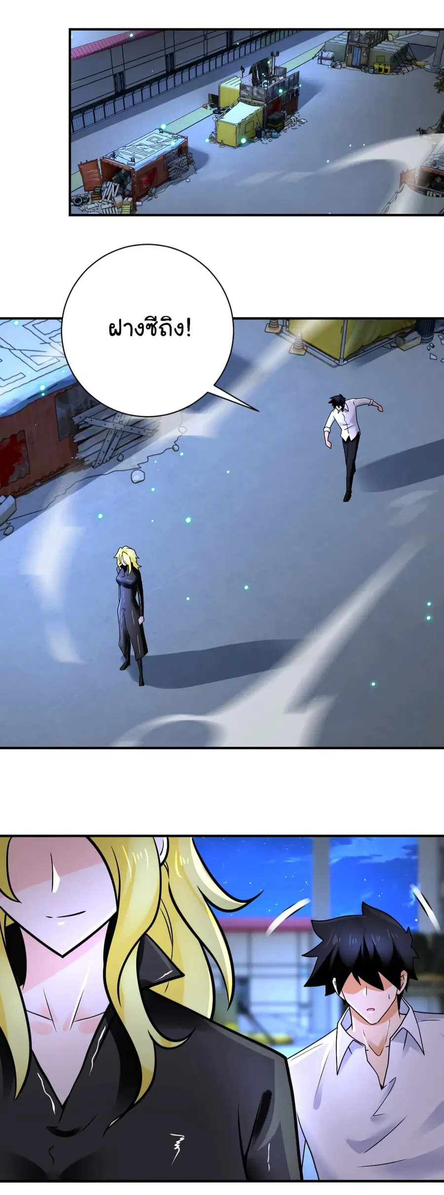 Apocalyptic Super System ตอนที่ 360 หน้า 26