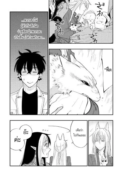 The New Gate ตอนที่ 37 หน้า 23