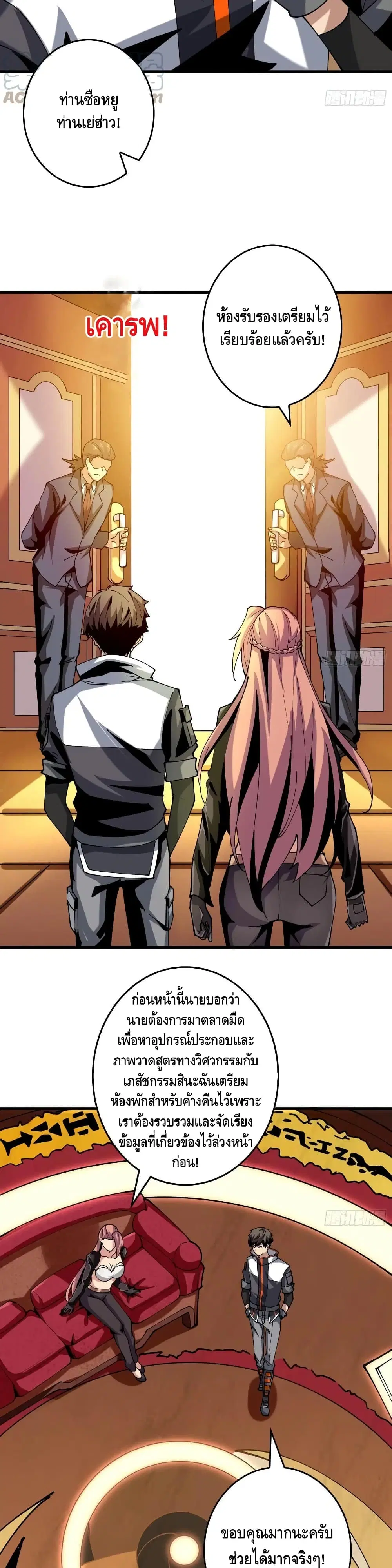 King Account at the Start ตอนที่ 111 หน้า 8