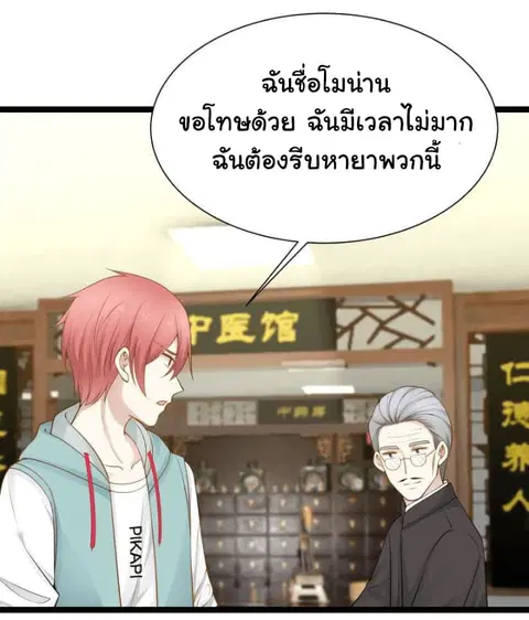 I Have a Dragon in My Body ตอนที่ 32 หน้า 10