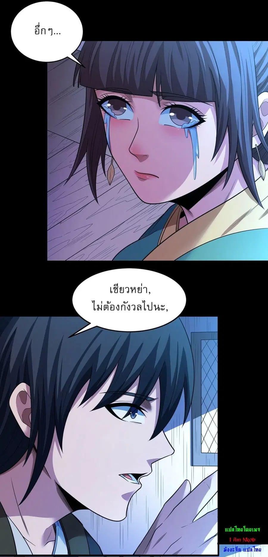 God of Martial Arts ตอนที่ 705 หน้า 25
