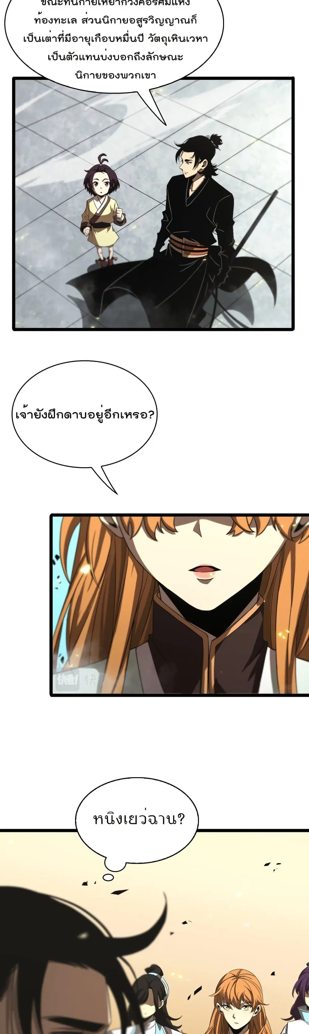 World’s Apocalypse Online ตอนที่ 68 หน้า 21