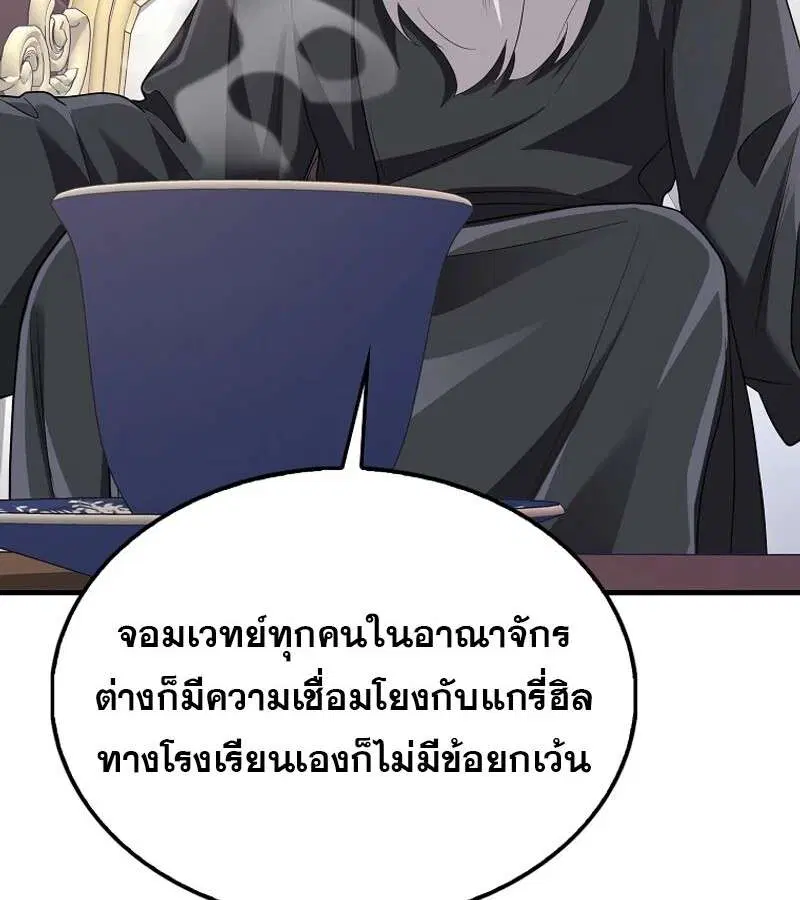 Mightiest Melee Magician สุดยอดจอมเวทย์สายประชิด ตอนที่ 52 หน้า 78