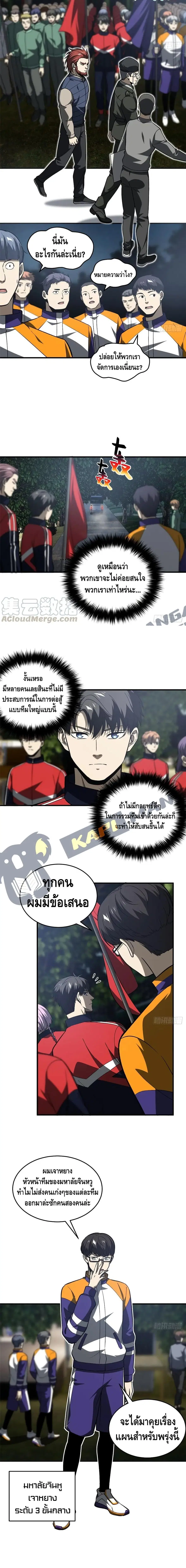 Global Martial Arts ตอนที่ 96 หน้า 6