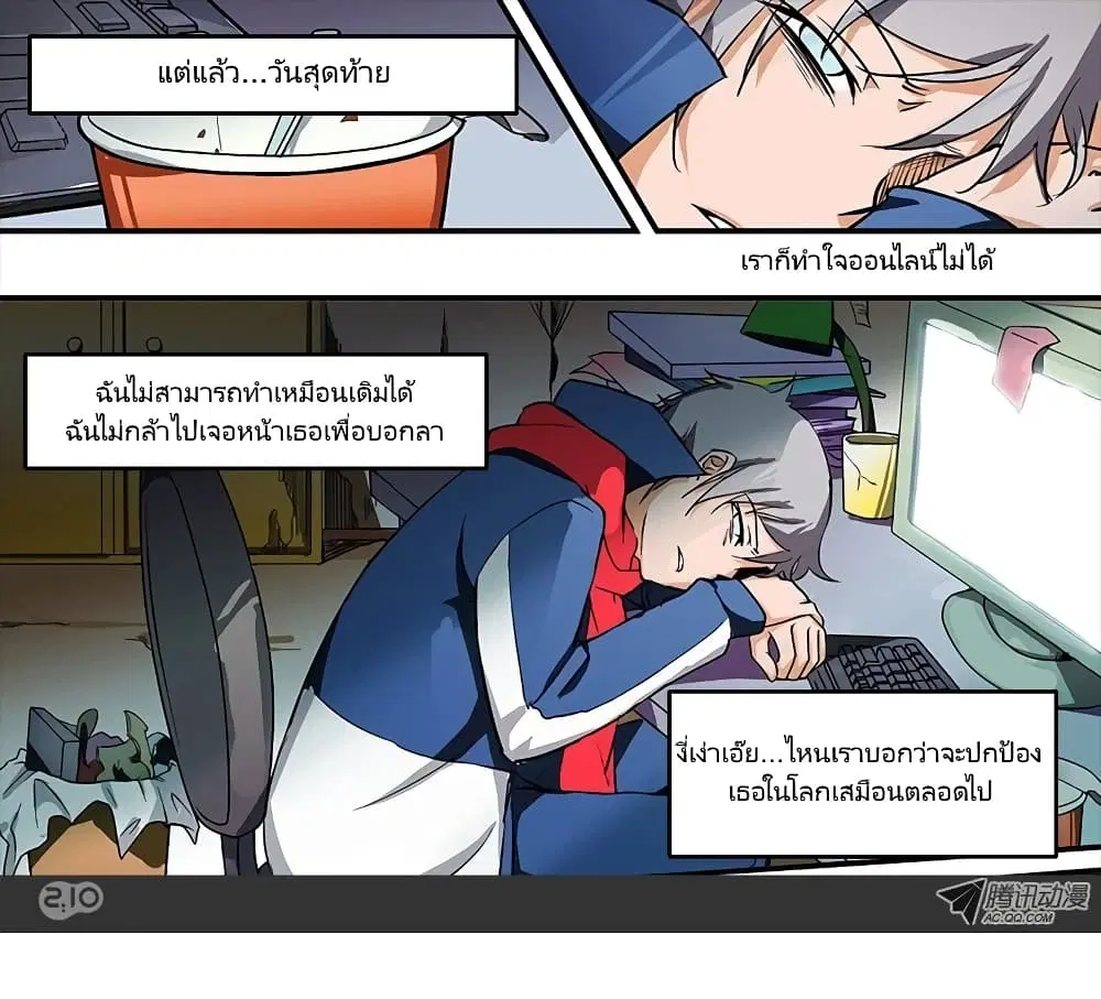 Silver Gravekeeper ตอนที่ 20 หน้า 9